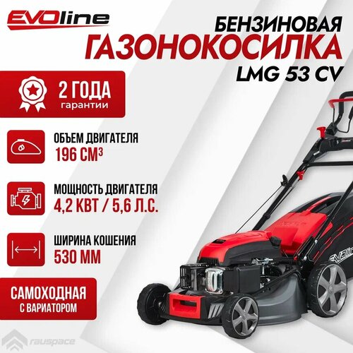 Газонокосилка бензиновая EVOline LMG 53 CV газонокосилка бензиновая evoline lmg53cv