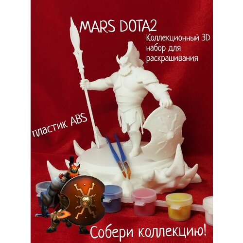 Mars DOTA 2