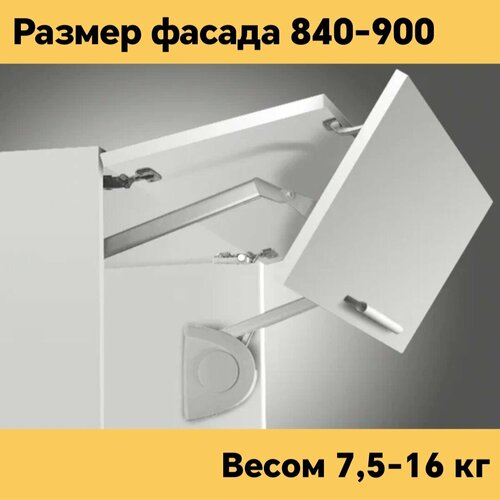 Подъемный механизм Huwil Senso для складных фасадов высотой 840-900 мм весом 7,5-16 кг.