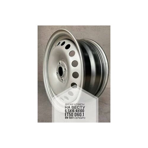 Автодиск 6.5x16 4x100 ET50 D60.1 MW 16017 Vesta серебристый