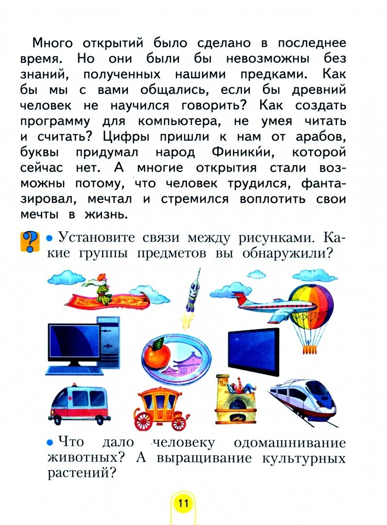 Окружающий мир 2 класс Учебник В 2-х частях Часть 1 Часть 2 Система Л В Занкова комплект из 2 книг - фото №3