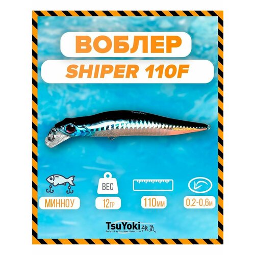 Воблер TsuYoki SHIPER 110F