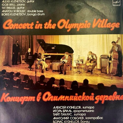 Виниловая пластинка: Концерт в Олимпийской деревне