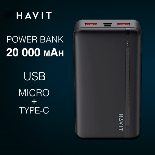 Повербанк 20000 мАч Havit PB91 BK, power bank пауэрбанк, 74 wh, 2 выхода usb A, вход микро, внешний портативный аккумулятор для телефона