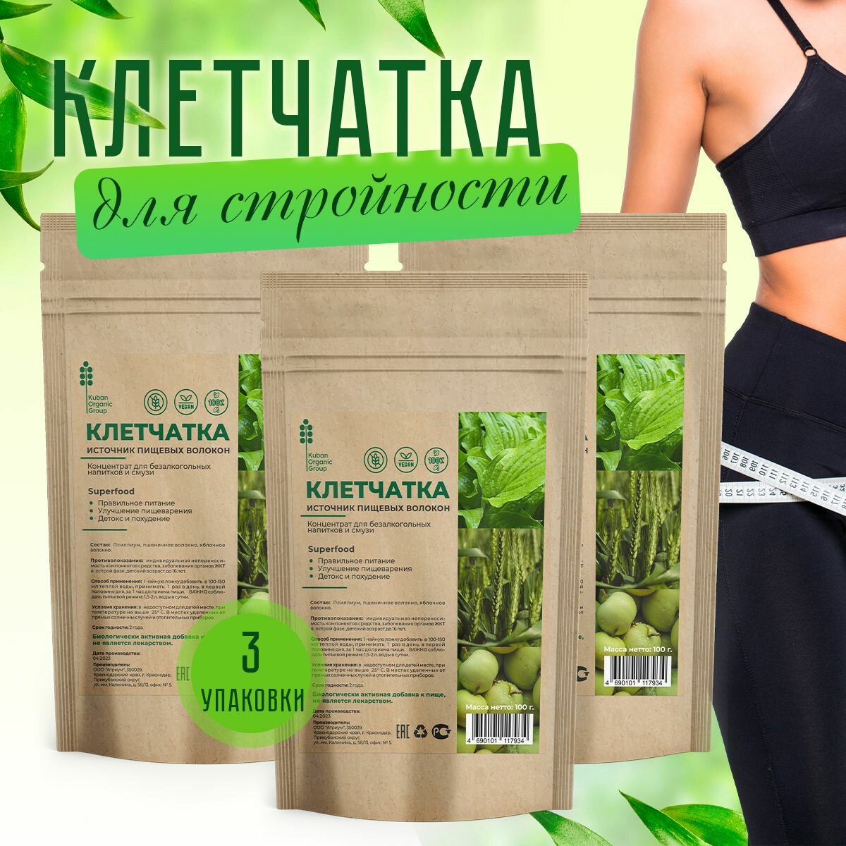 Пищевая добавка Kuban Organic Group Клетчатка superfood источник пищевых волокон очищение организма