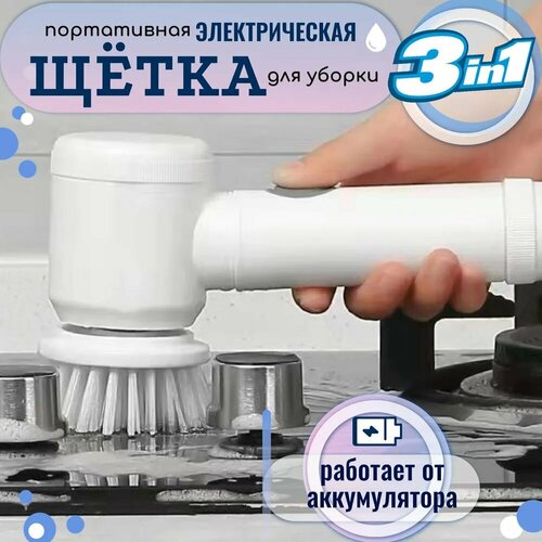 Щетка ручная электрическая для уборки 1450₽