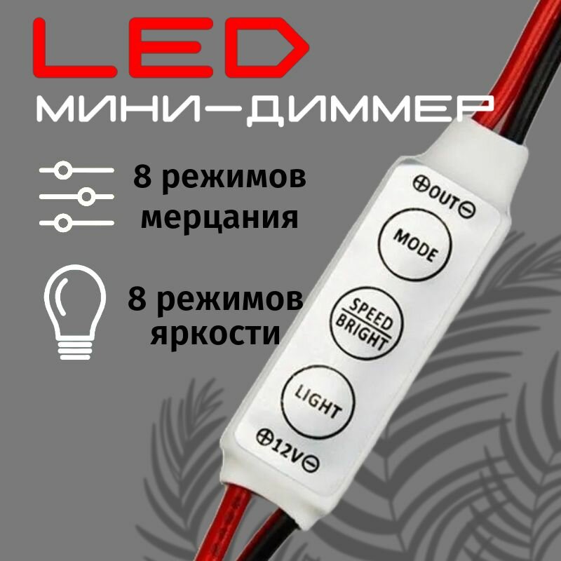 Диммер для светодиодной ленты 12В мини-Led 72-144W, 3 кнопки, 12-24V, RF управление