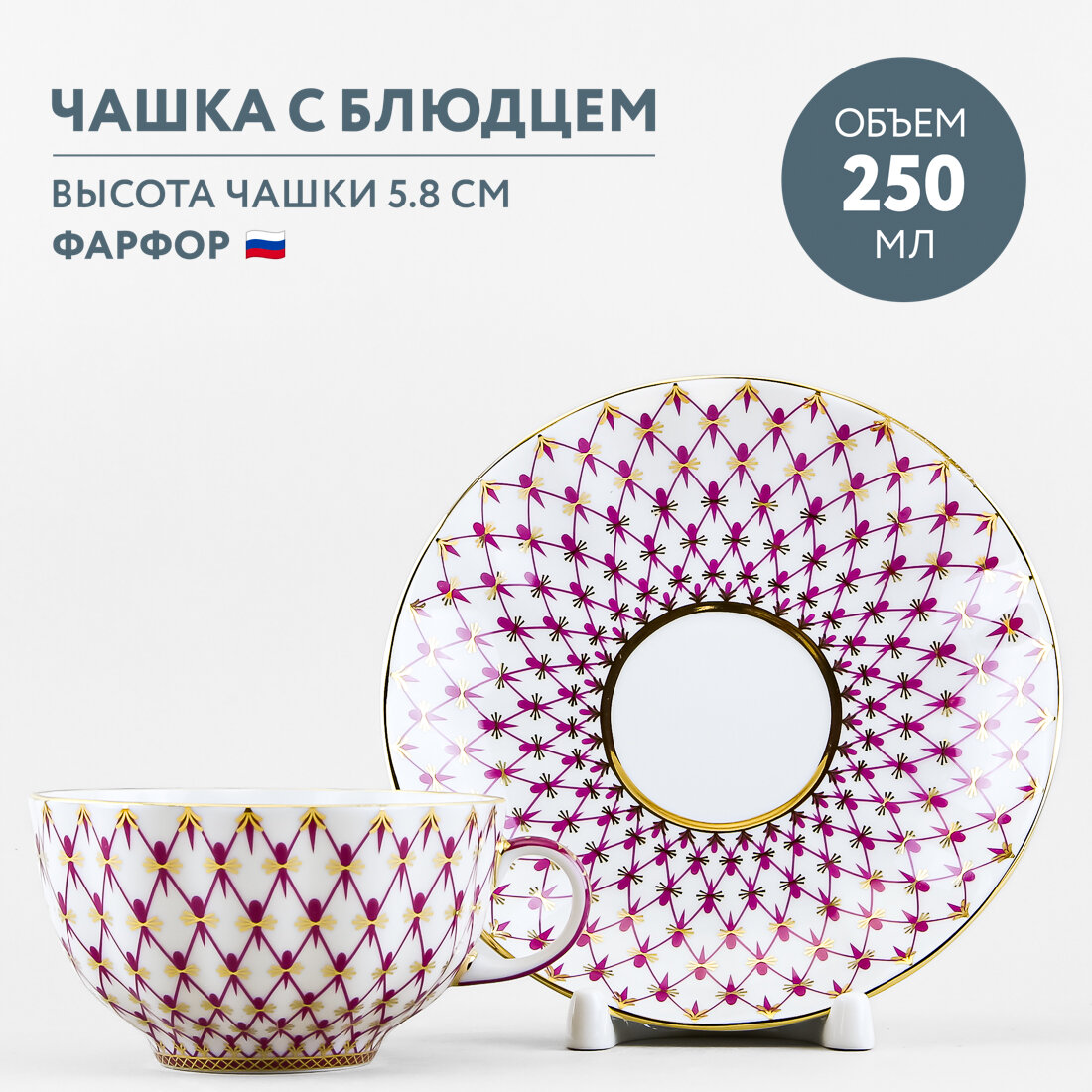 Чашка с блюдцем чайная Императорский фарфоровый завод Тюльпан Сетка-Блюз 250 мл