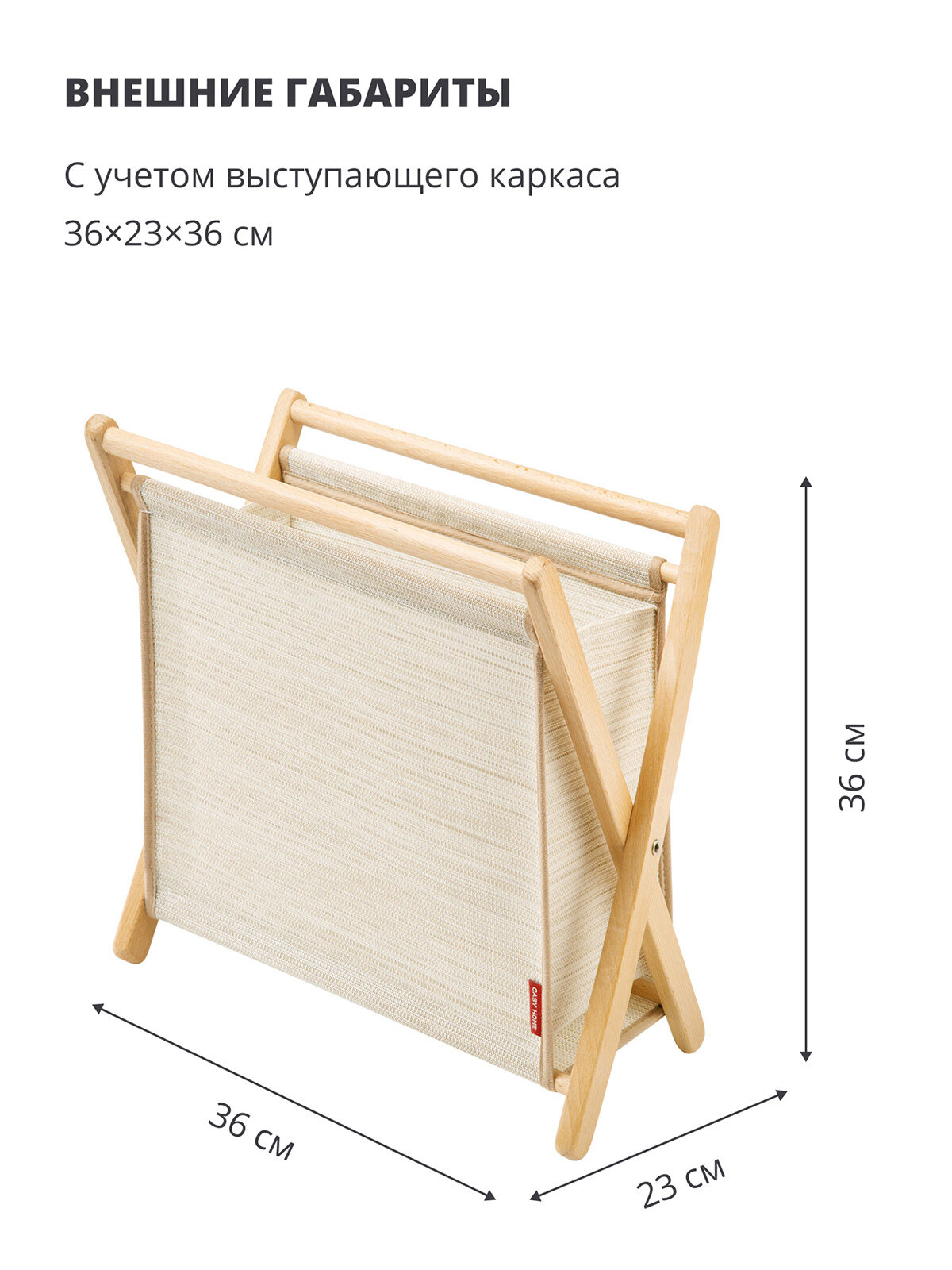 Газетница Casy Home MR-012, складная, дерево/полиэстер 30х15х30 см — фото 1