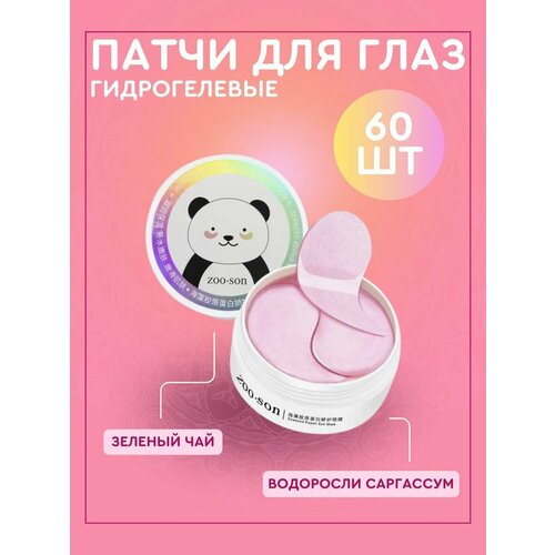 Патчи для глаз гидрогелевые, омолаживающие, увлажняющие, зеленый чай, водоросли саргассум, аллантоин, уходовая эссеция