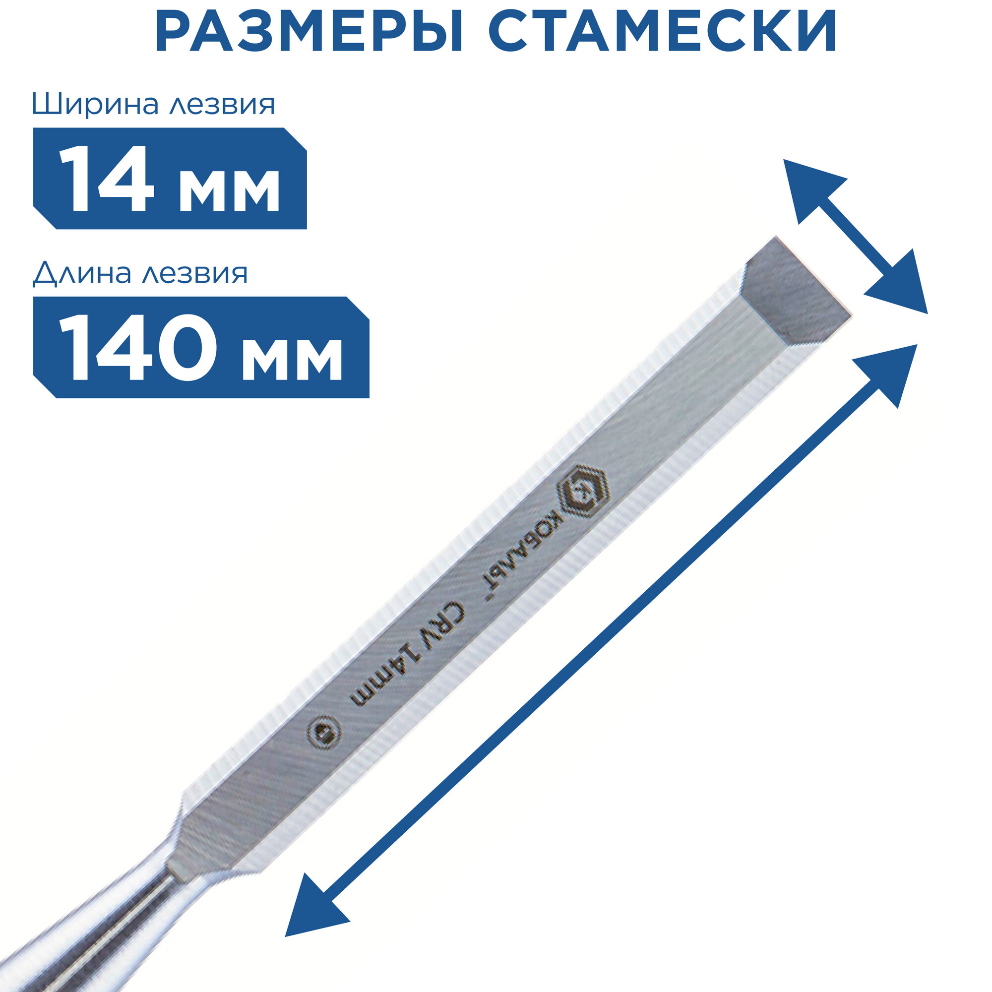 Стамеска плоская кобальт 14 х 140 мм, CR-V, деревянная рукоятка (1 шт.) подвес (245-749)