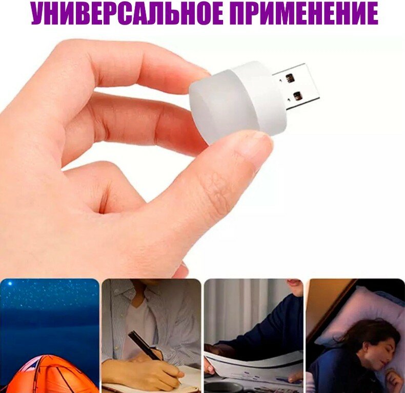 Светодиодный мини-светильник, портативный с USB разъемом, лампа с внешним аккумулятором, ночник, 10 шт (холодный свет)