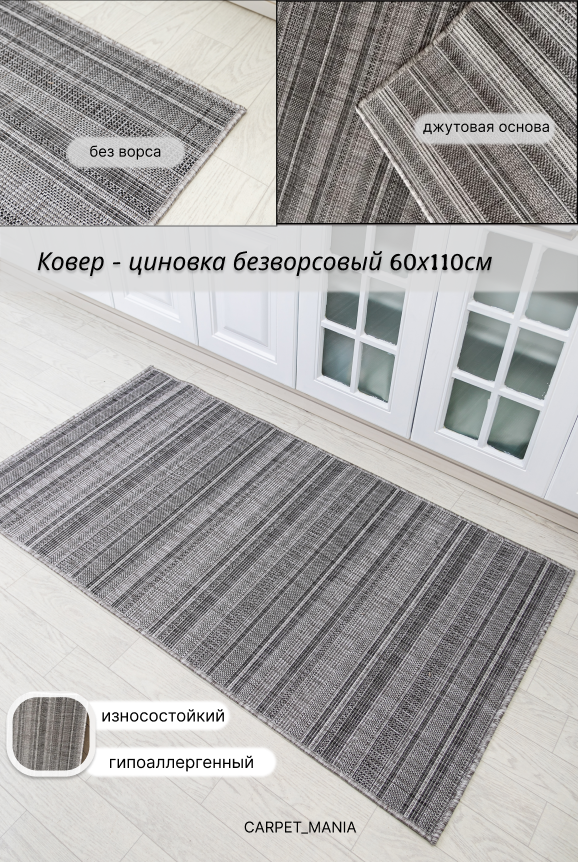 Ковер-циновка на пол 52108 Gray 60 x 110 см, интерьерный, в прихожую, в детскую, в гостиную, прикроватный, в кухню