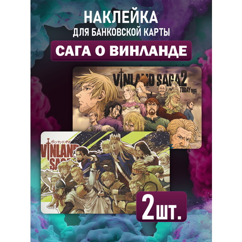 Наклейка Аниме манга Vinland Saga для карты банковской