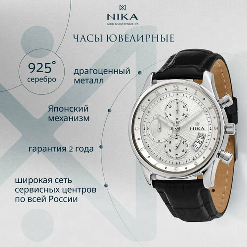 Наручные часы НИКА, серебро, серебристый