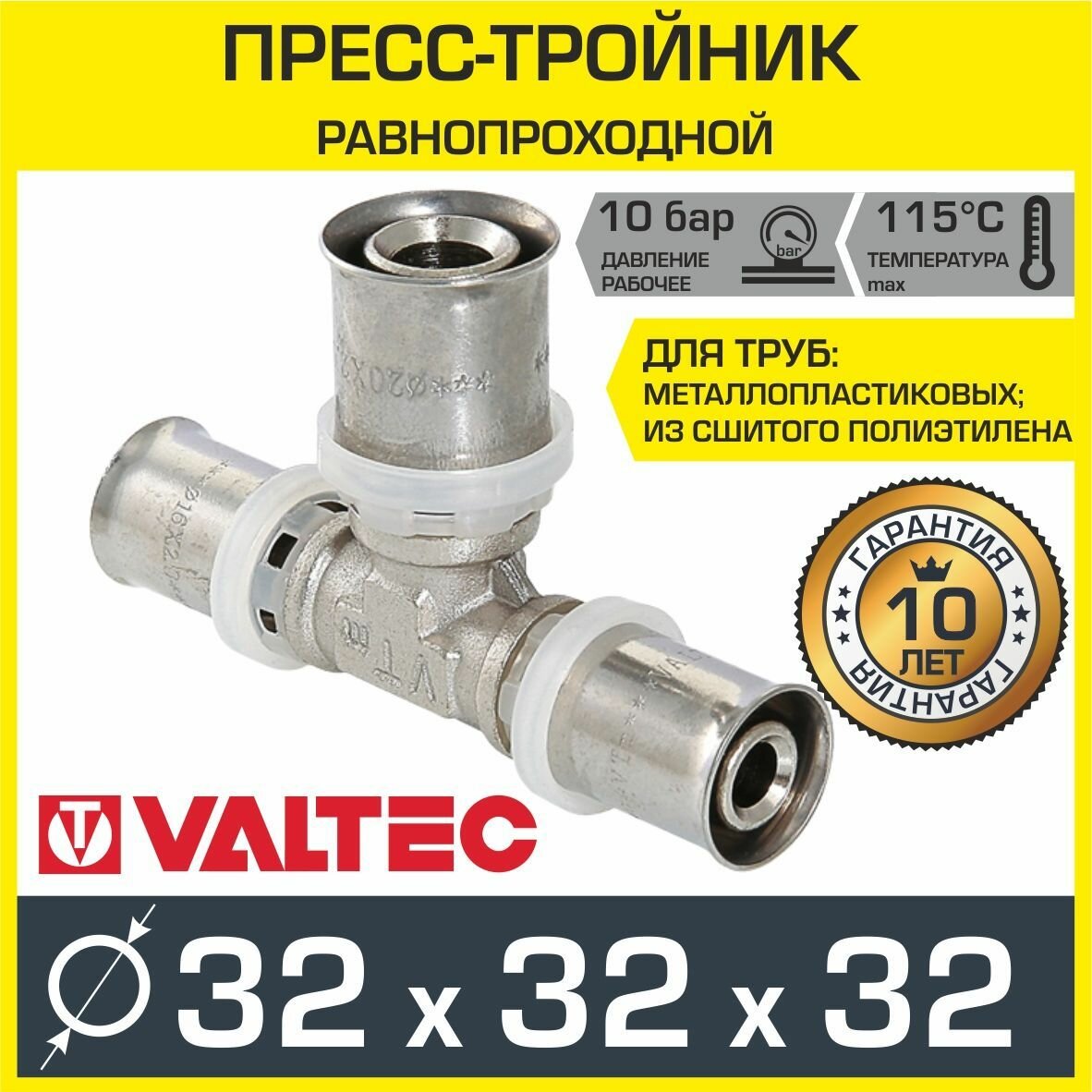 Тройник 32 мм VALTEC для труб 32(30) арт. VTm.231. N.323232