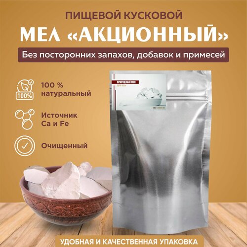 Мел для еды 