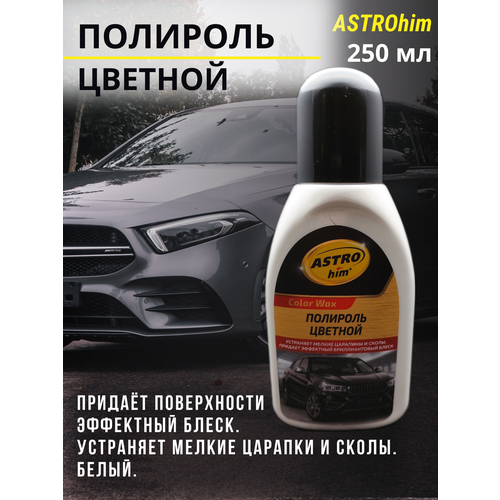 Полироль цветной ASTROhim 250 мл, белый