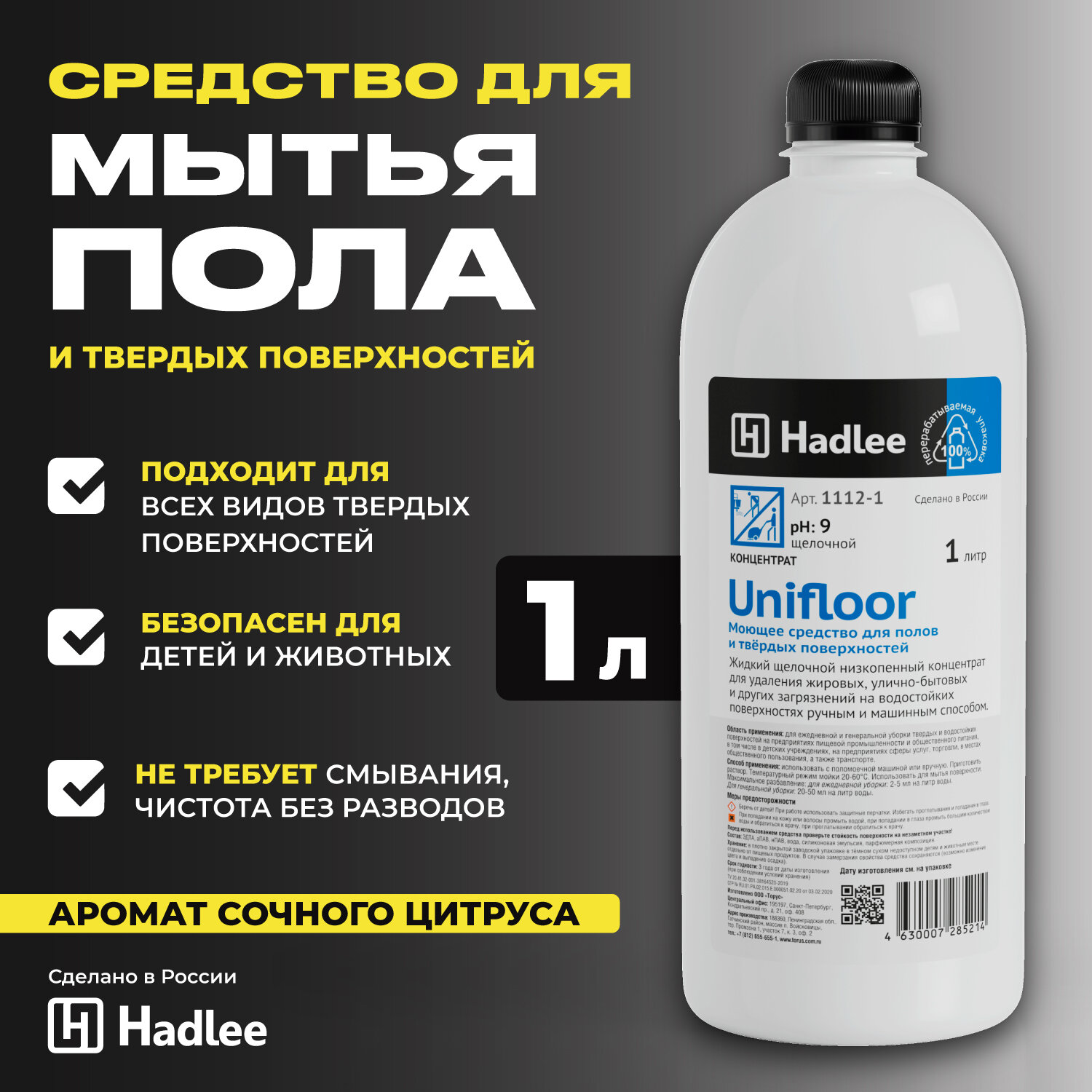 фото Моющее средство для мытья полов и уборки поверхностей HADLEE Unifloor 1 л
