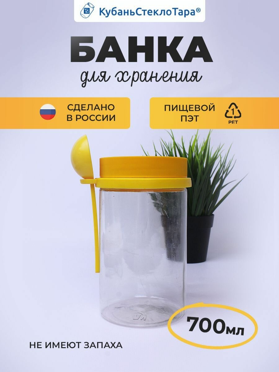 фото Пластиковая банка с ложкой для сыпучих продуктов 0,750 желтая (1шт)