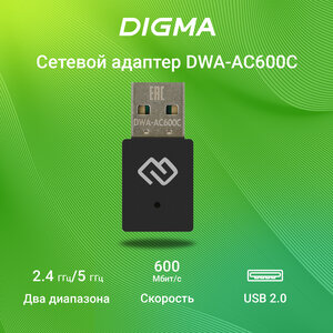 Wifi адаптер для компьютера Digma DWA-AC600C USB 2.0