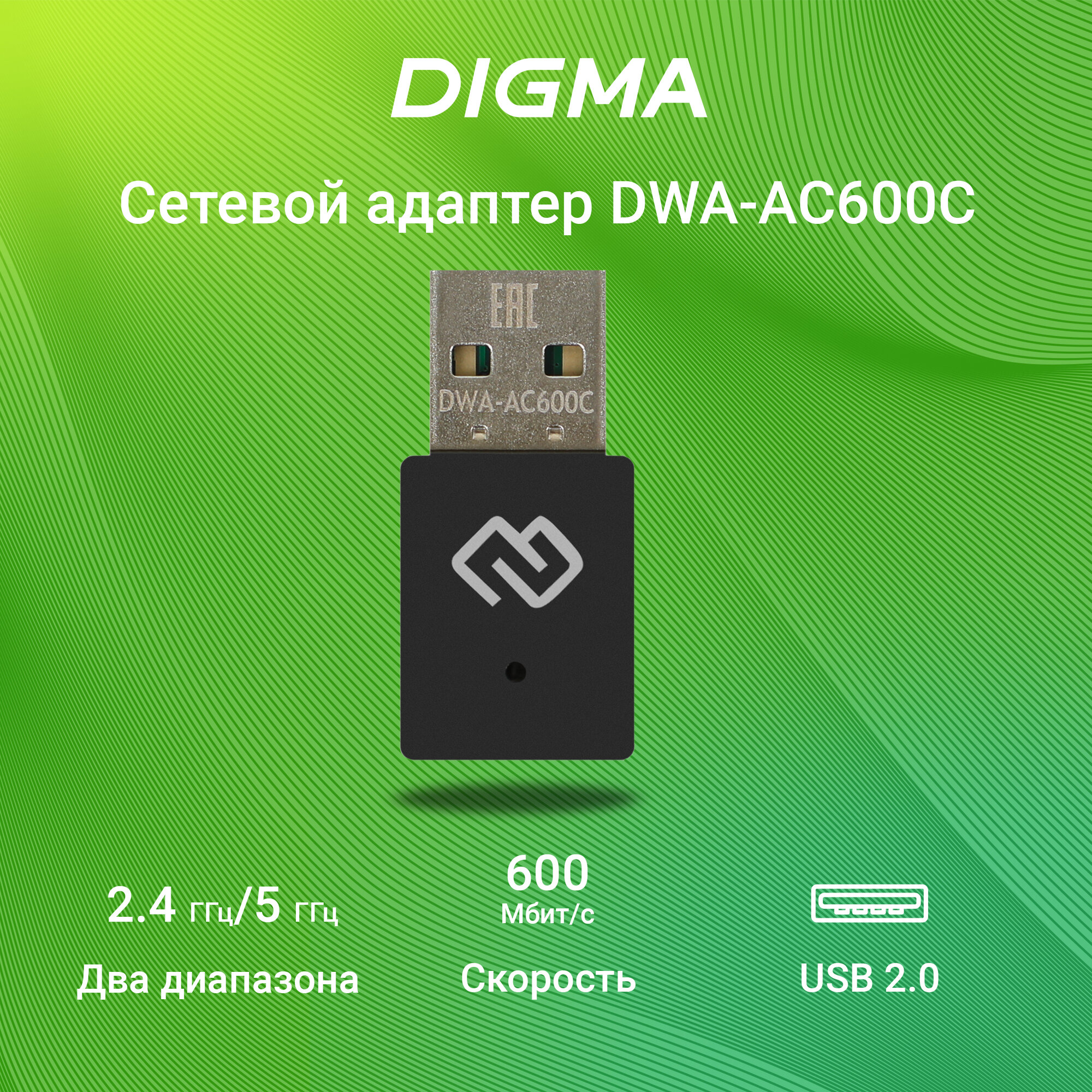 Wifi адаптер для компьютера Digma DWA-AC600C USB 2.0