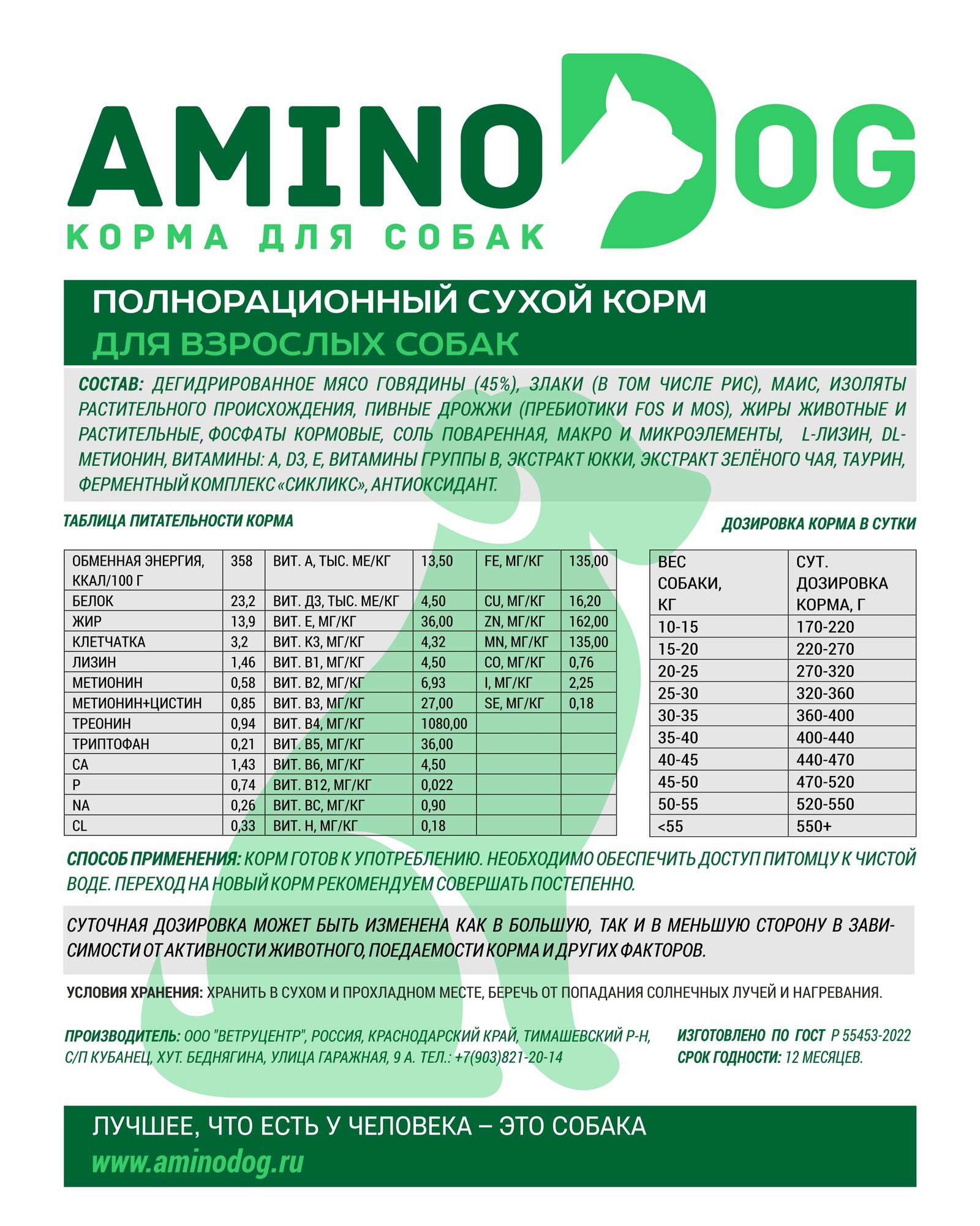 Корм сухой полнорационный AminoDOG для взрослых собак мелких и средних пород со вкусом говядины 10 кг