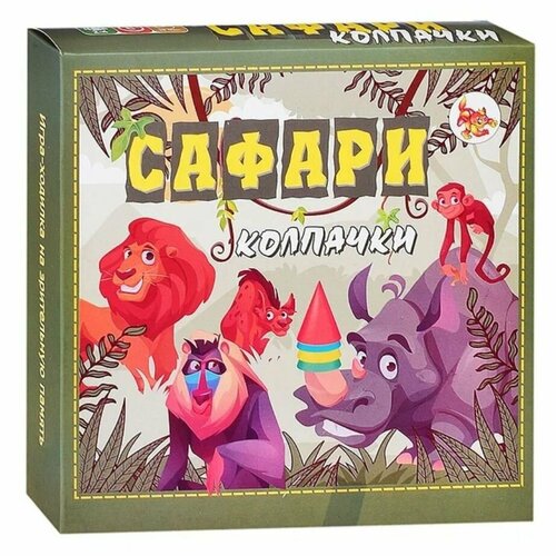 Настольная игра Сафари колпачки настольная игра карманное сафари