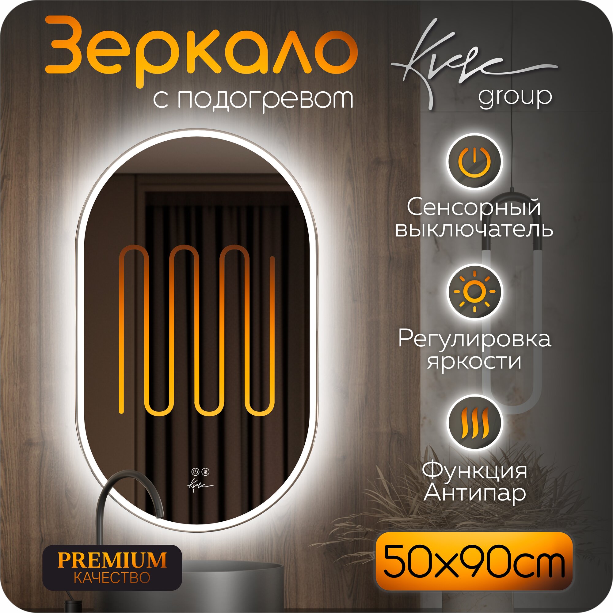 Зеркало в ванную KVVgroup AURA 50х90 см с фронтальной LED- подсветкой и подогревом (настенное, влагостойкое с сенсорным управлением, интерьерное, круглое, антипар, холодная подсветка 6000К)