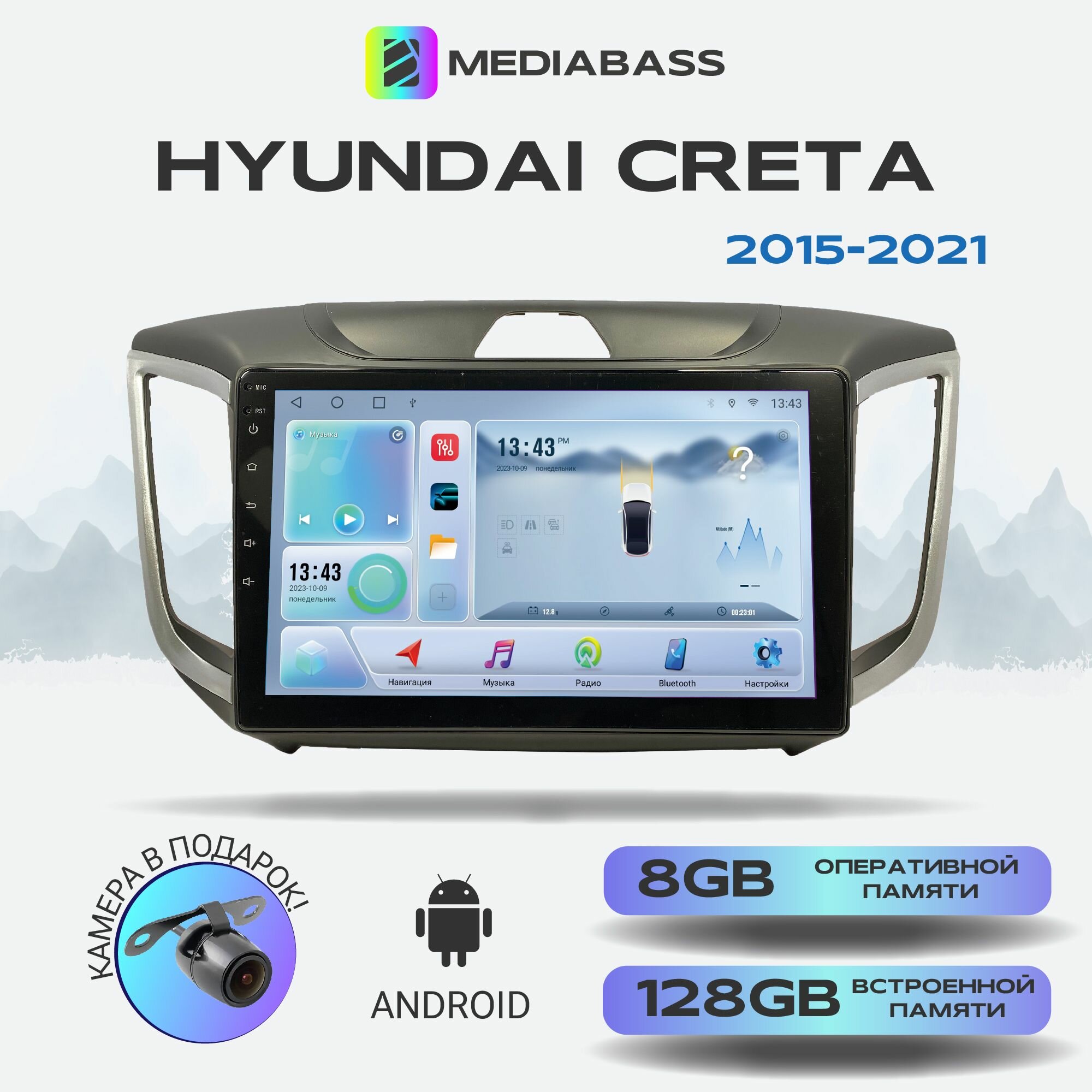 Автомагнитола Mediabass Hyundai Creta, Android 12, 8/128ГБ, 8-ядерный процессор, DSP, 4G модем, голосовое управление, чип-усилитель TDA7851, 4G LTE / Хендай Крета