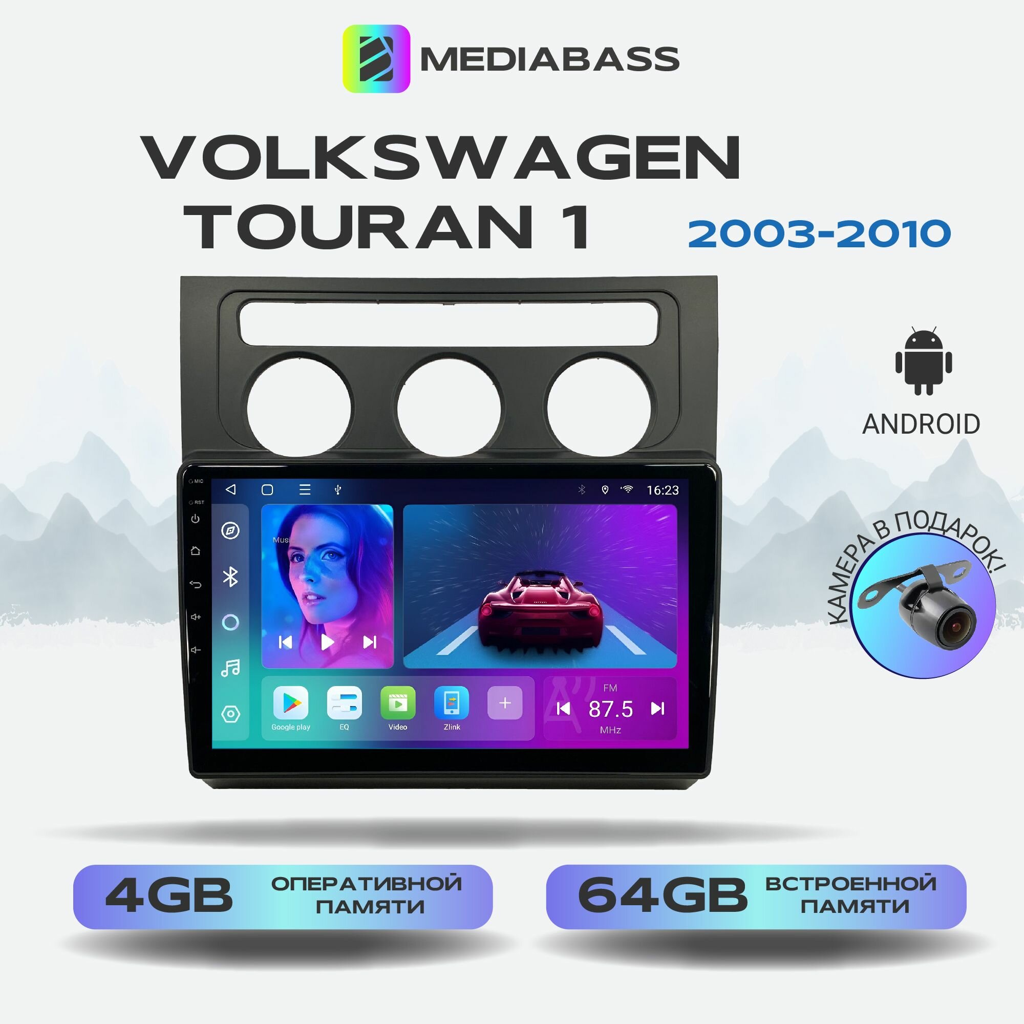 Автомагнитола Mediabass Volkswagen Touran 1 2003-2010, Android 12, 4/64GB, 8-ядерный процессор, DSP, 4G модем, чип-усилитель TDA7851 / Фольксваген Тоуарн 1