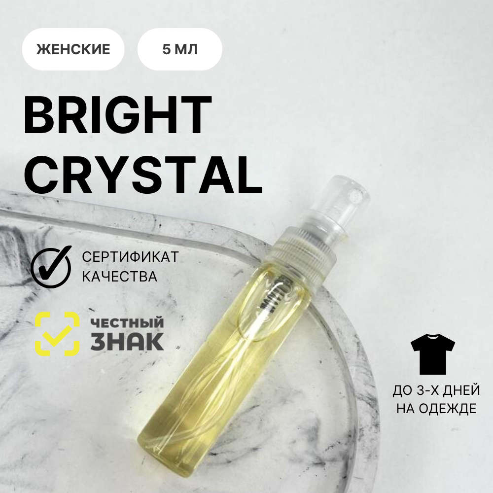 Духи Bright Crystal, Aromat Perfume, 5 мл