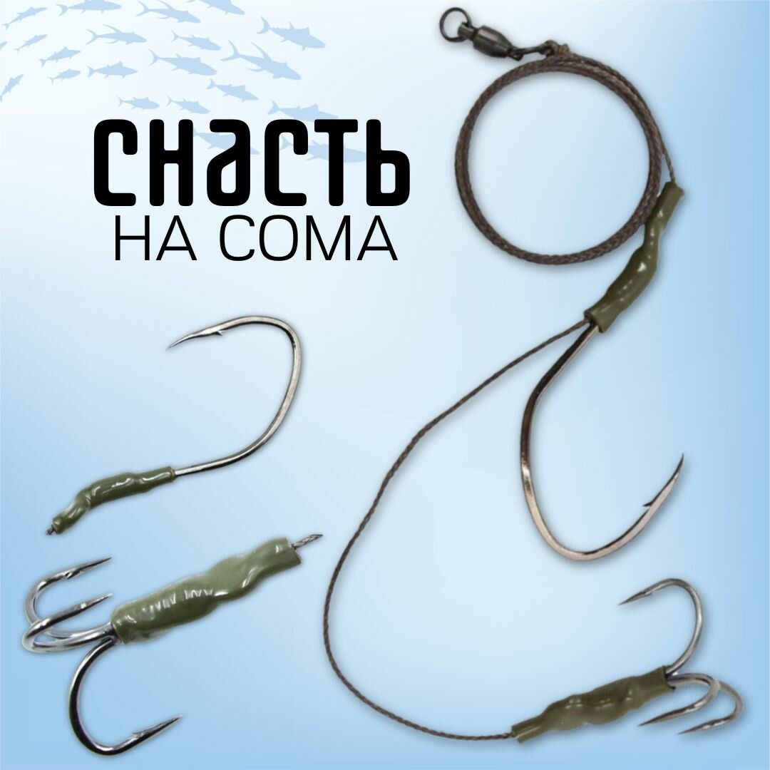 Снасть на сома номер крючка 6/0 / монтаж на сома