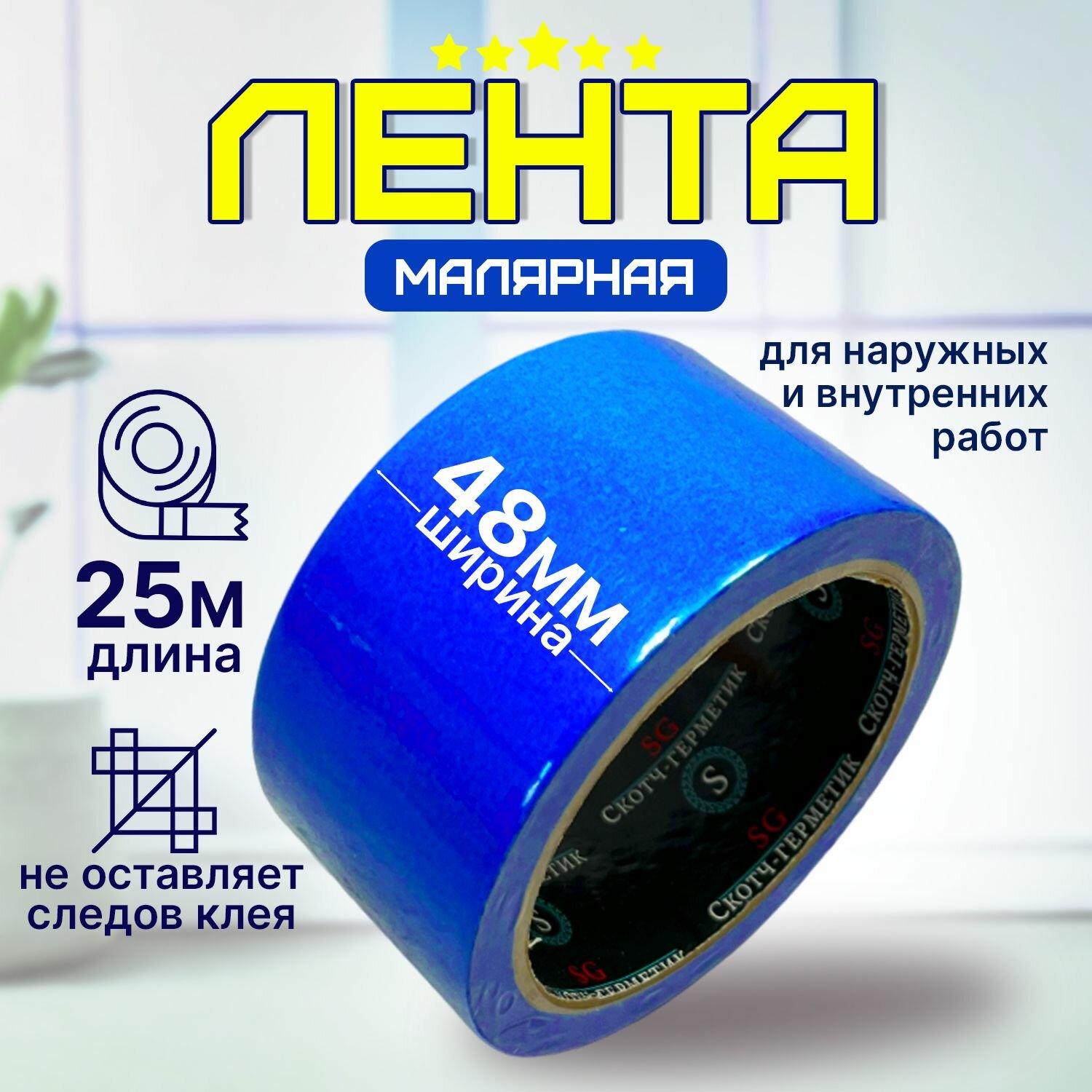 фото Скотч малярный, малярная клейкая лента SG 50*50 розовая