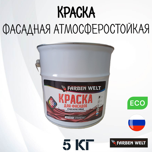 Фасадная краска FARBEN WELT, акриловая, атмосферостойкая, зеленая, для наружных и внутренних работ, 5кг