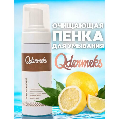 Пенка для умывания Qdermeks, объем 150мл