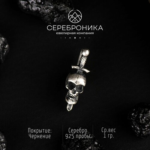 Подвеска, серебро, 925 проба, размер 1.6 см.
