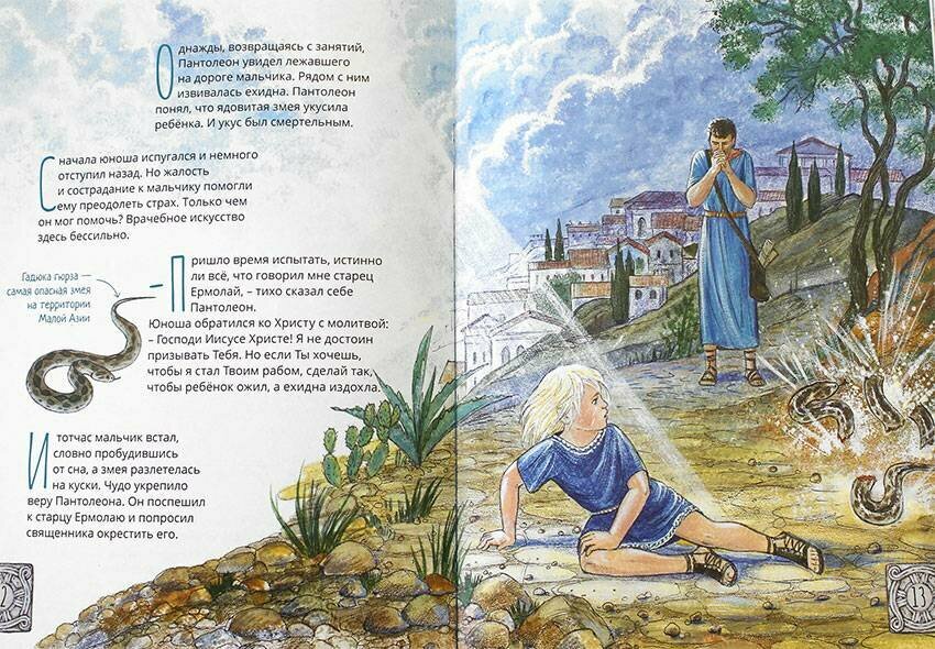 Великомученик и целитель Пантелеимон. Научись у святого - фото №2
