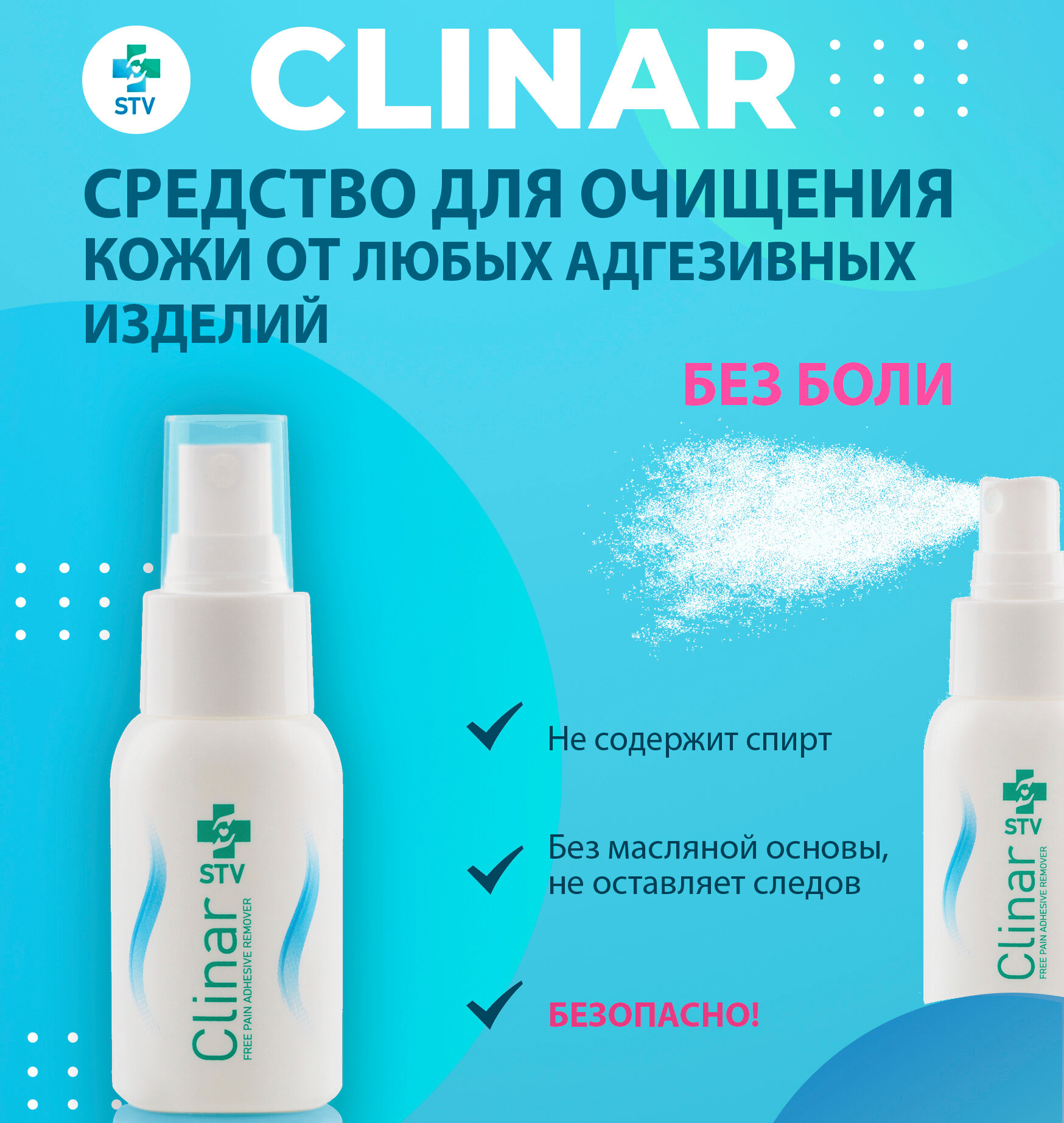 фото Средство для удаления тейпа Clinar спрей 50 мл
