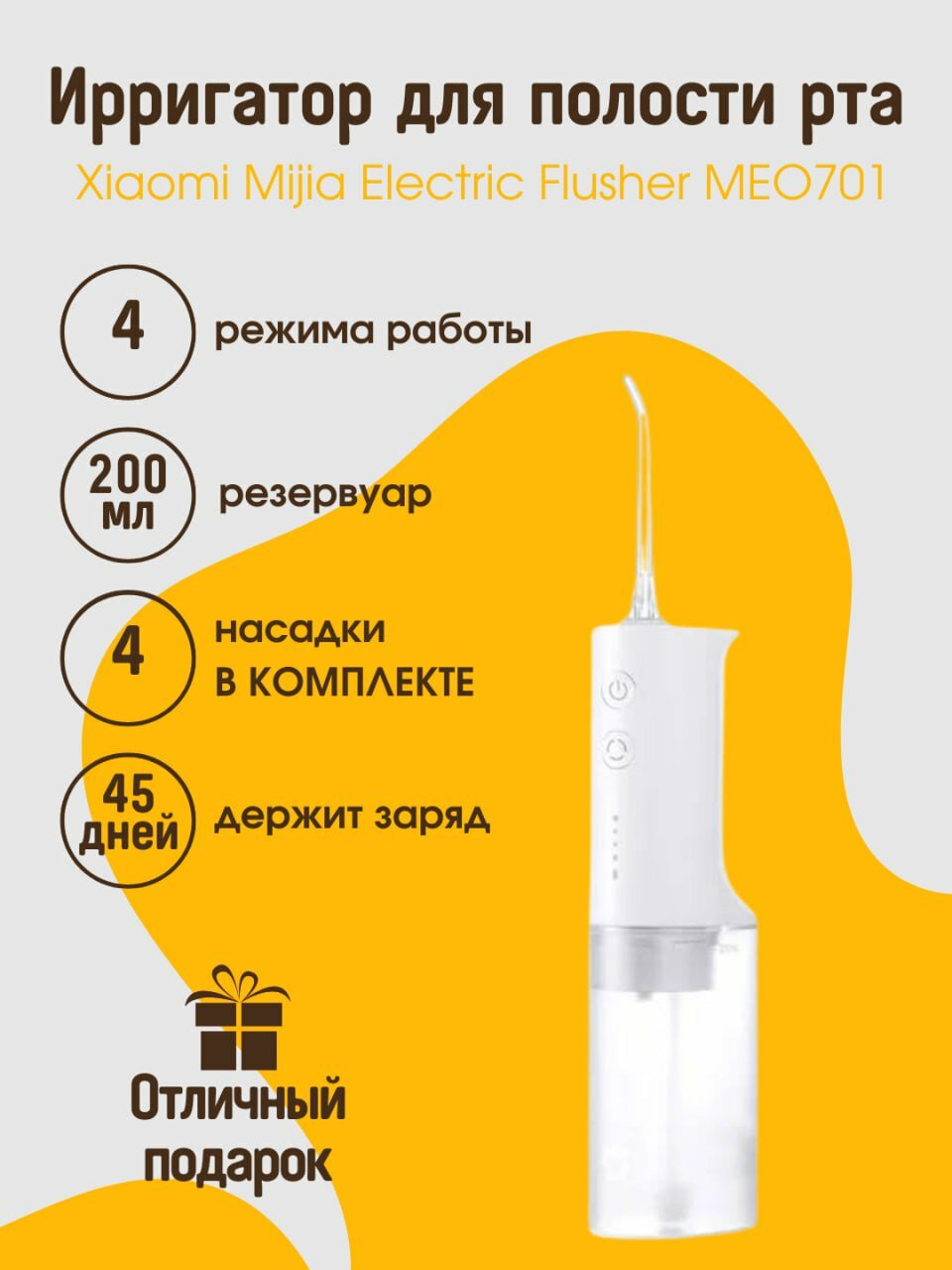 Ирригатор Xiaomi Mijia Electric Flusher MEO701 CN, белый