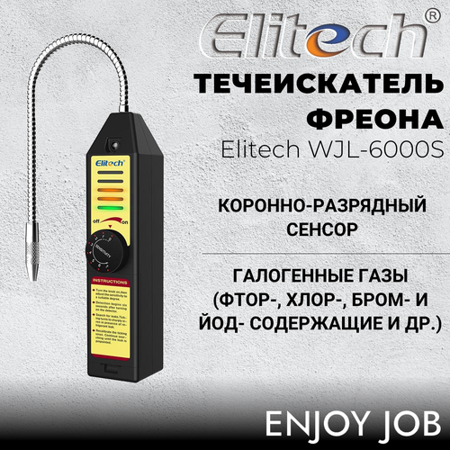 течеискатель хладагента elitech ild200 Течеискатель хладагента Elitech WJL6000S