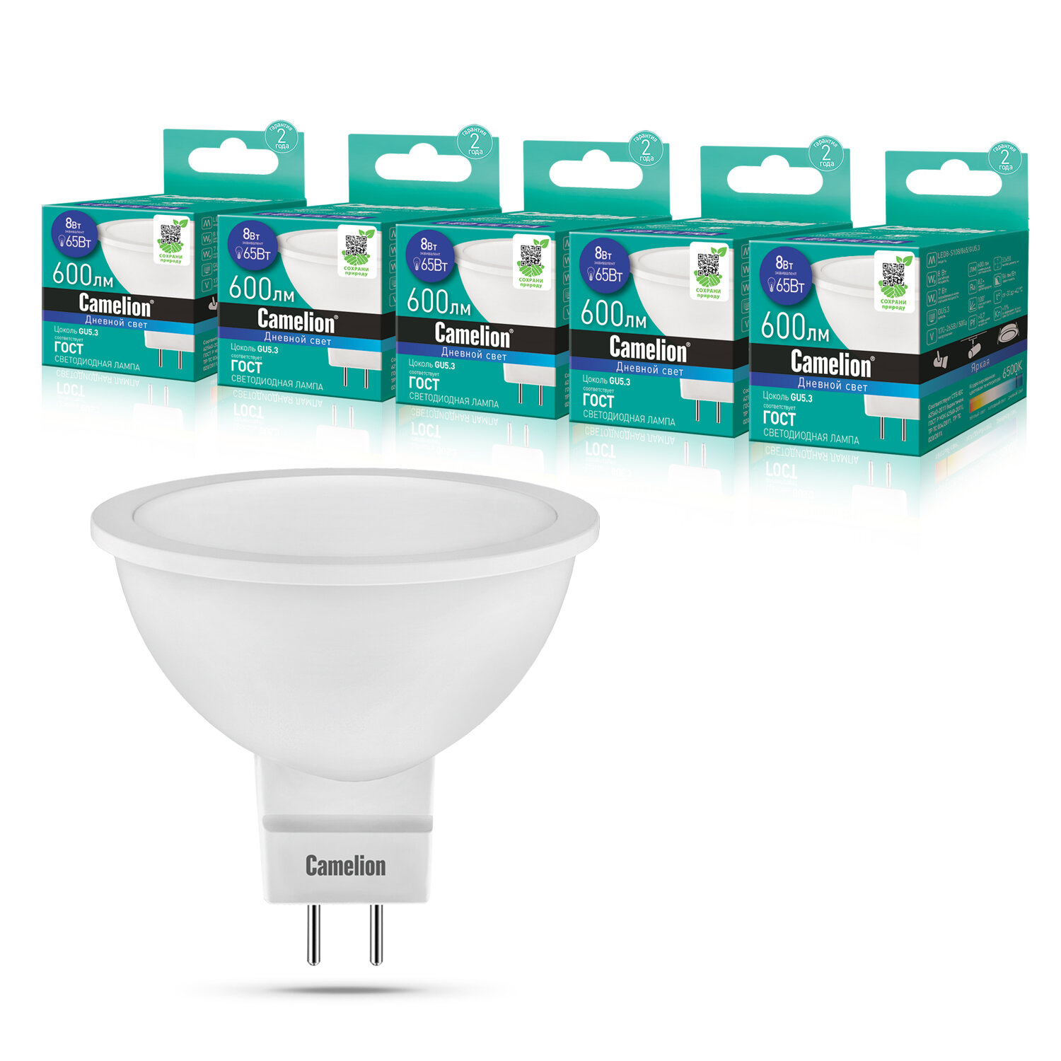Лампочки светодиодные Camelion LED8 GU5.3, комплект из 5 штук
