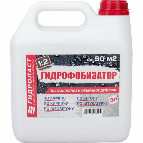 Гидрофобизатор Гидроласт ГФ011 1565₽