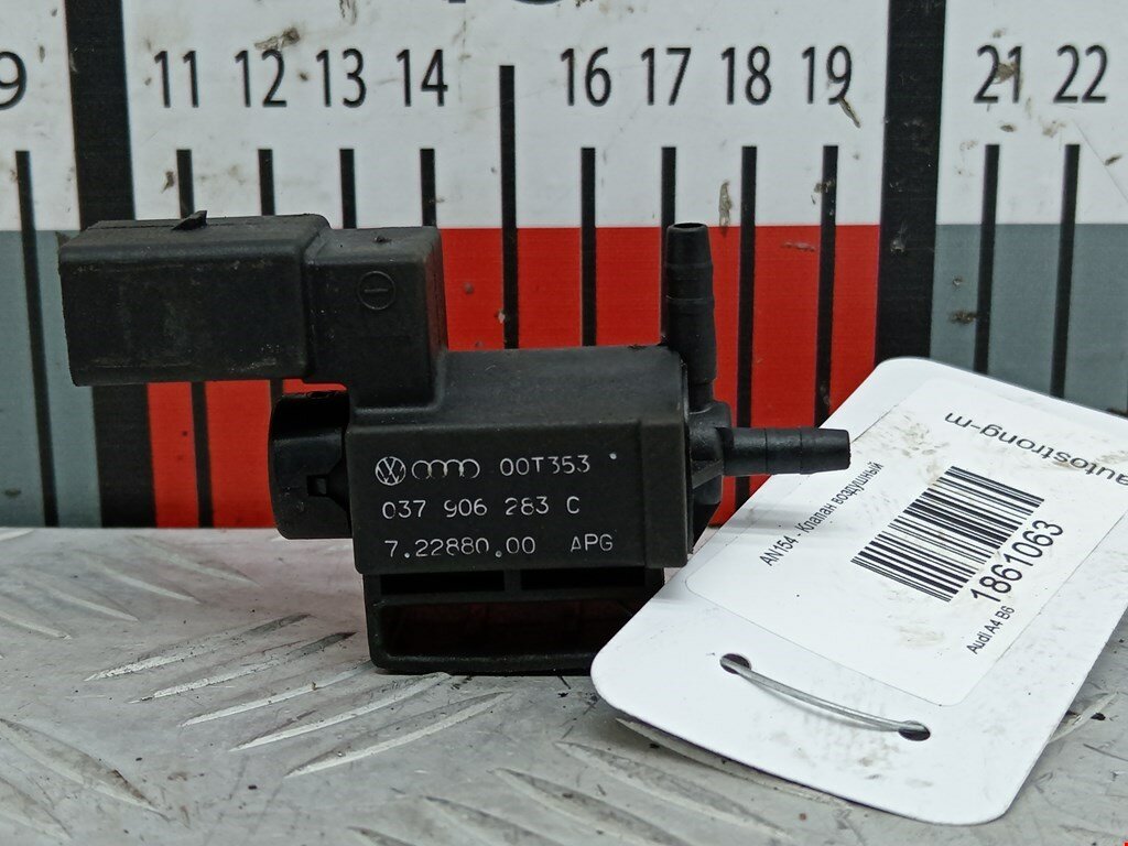 Клапан воздушный Audi A4 B6 037906283C арт. 1861063