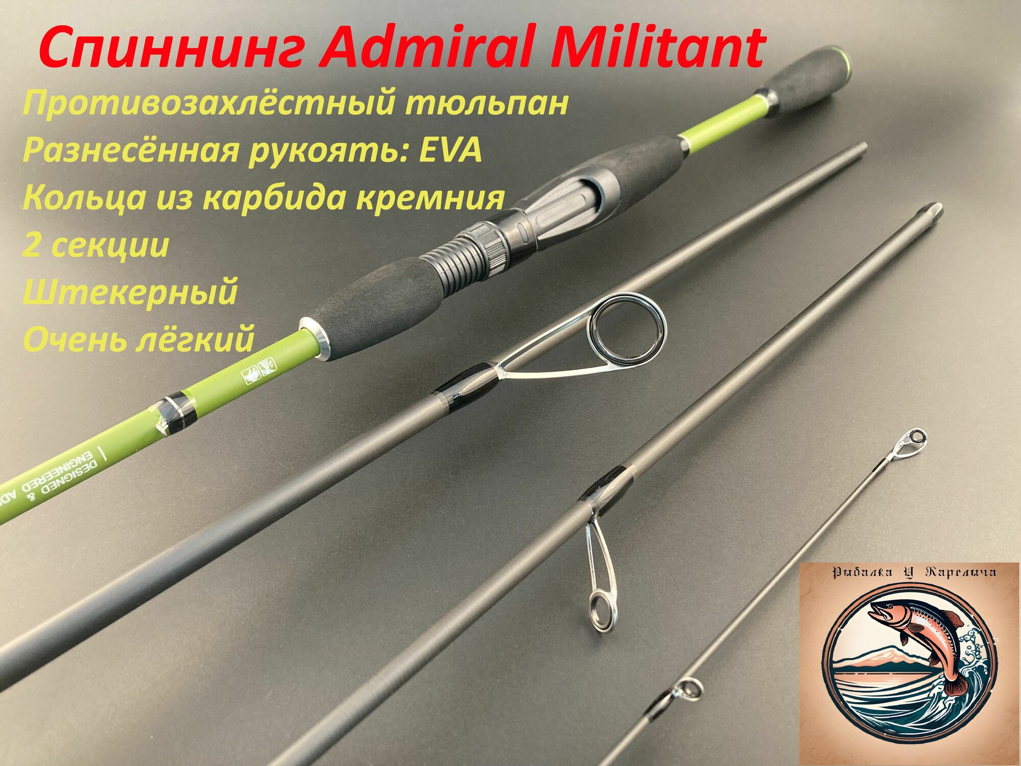 Спиннинг Адмирал Militant, 5-25гр, 240см