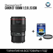 Объектив Объектив Canon EF 100mm f/2.8L IS USM Macro