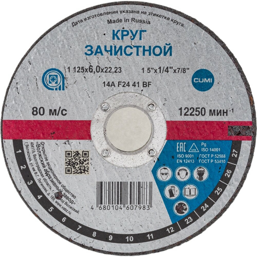 Зачистной круг ОАО Волжский абразивный завод 21109