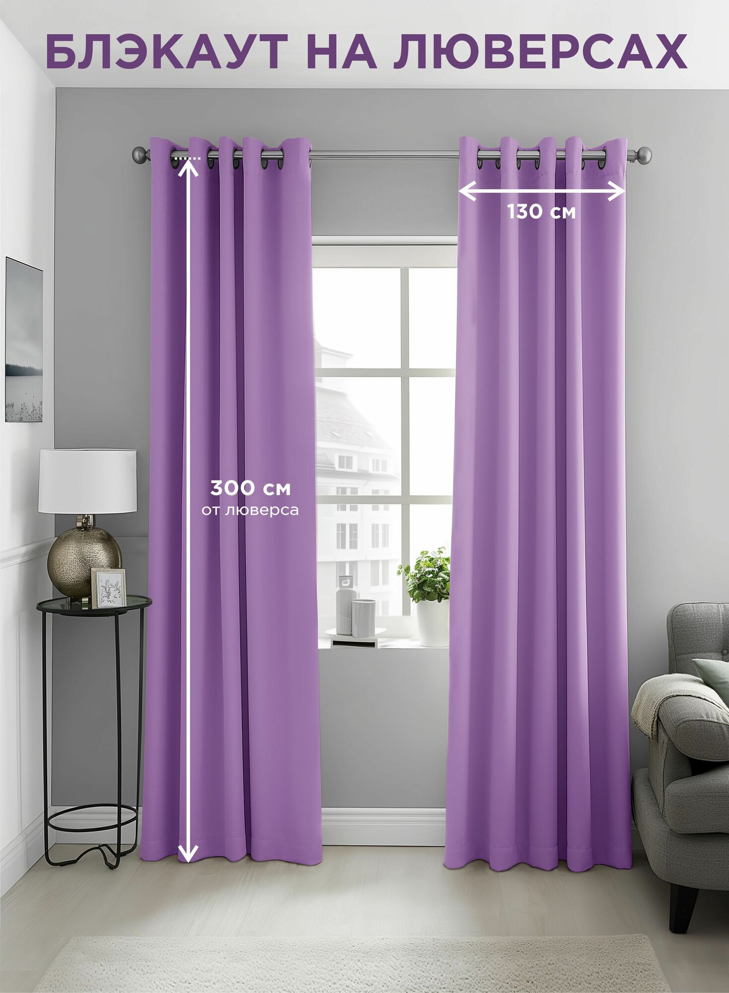 ВсеТканиТут Комплект штор блэкаут на люверсах 2 шт - 130 х 300 см