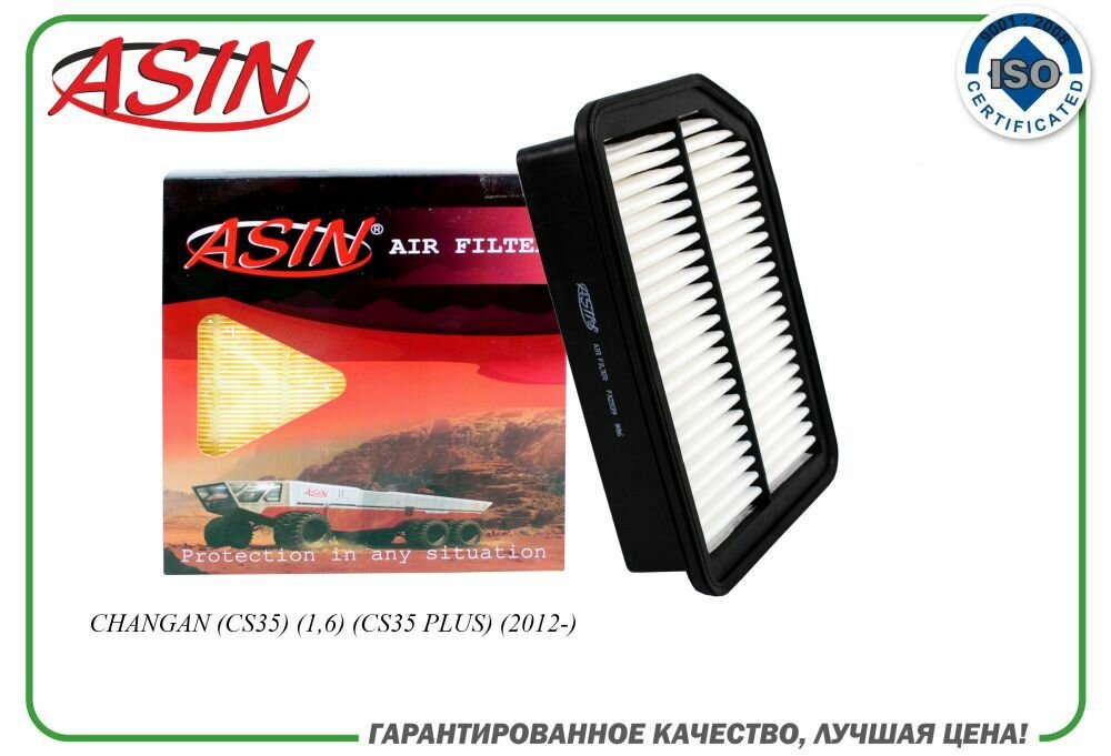Фильтр воздушный S1010140400/ASIN. FA2539 для CHANGAN (CS35) (1,6) (CS35 PLUS) (2012-)