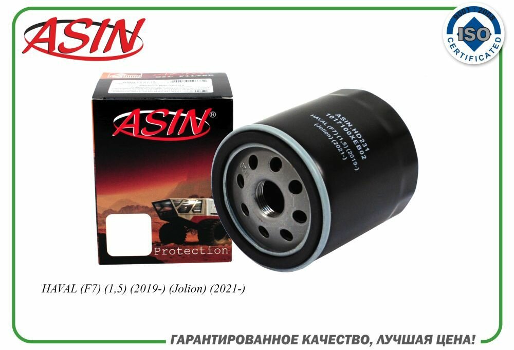 Фильтр масляный 1017100XEB02 ASIN. HD231 для HAVAL F7 1,5 Jolion
